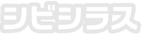 シビシラス