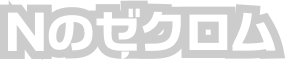 Nのゼクロム
