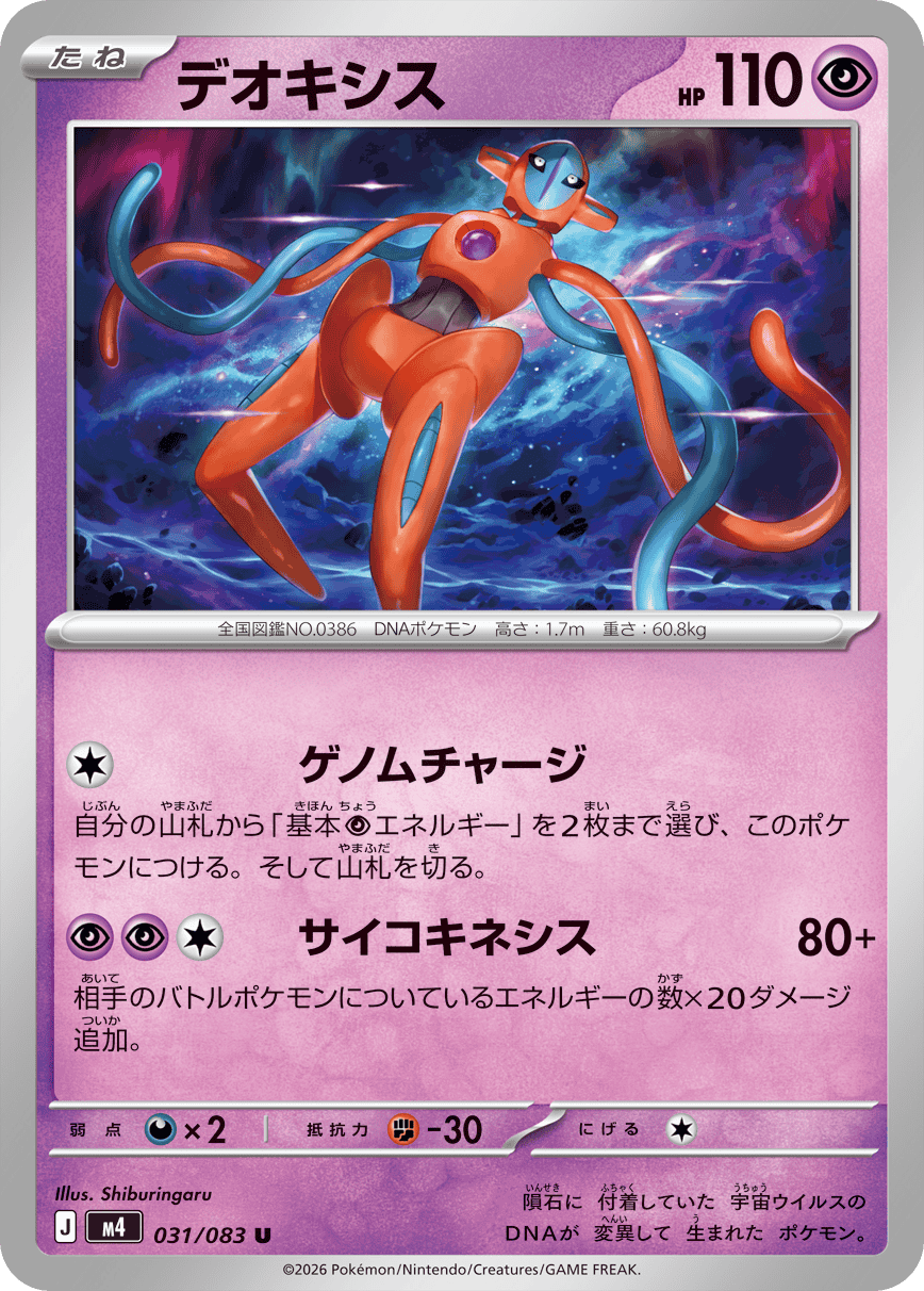 ポケモンカードゲーム MEGA 拡張パック「ニンジャスピナー」｜ポケモン