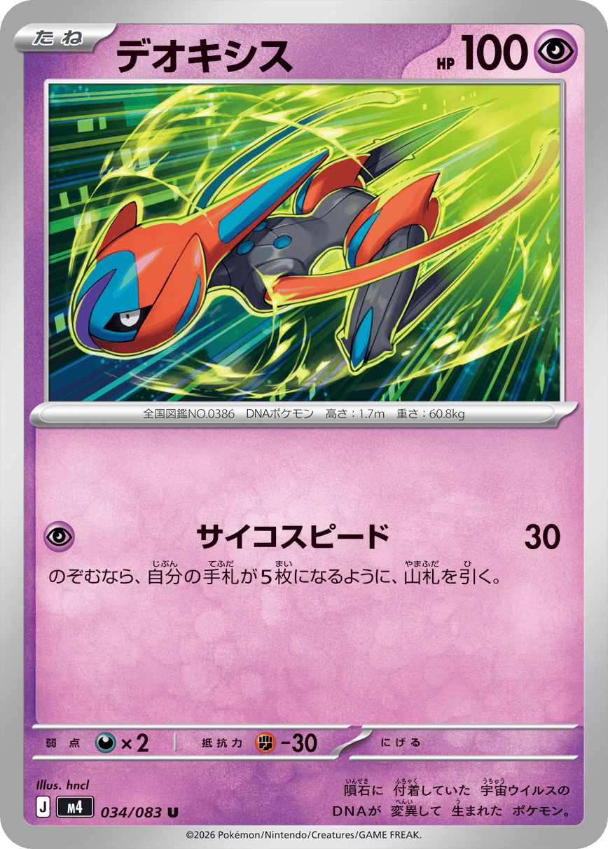 ポケモンカードゲーム MEGA 拡張パック「ニンジャスピナー」｜ポケモン