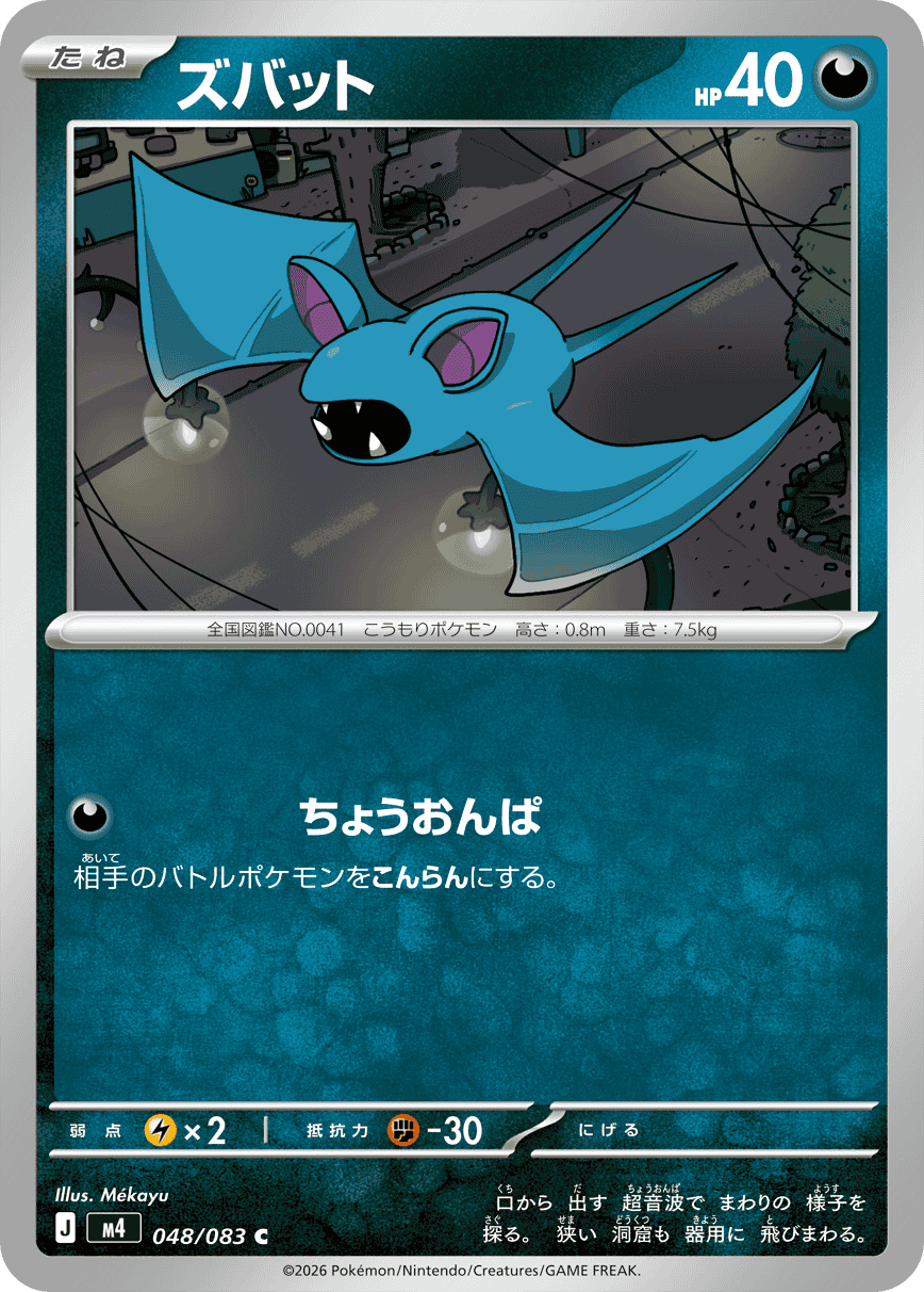ポケモンカードゲーム MEGA 拡張パック「ニンジャスピナー」｜ポケモン