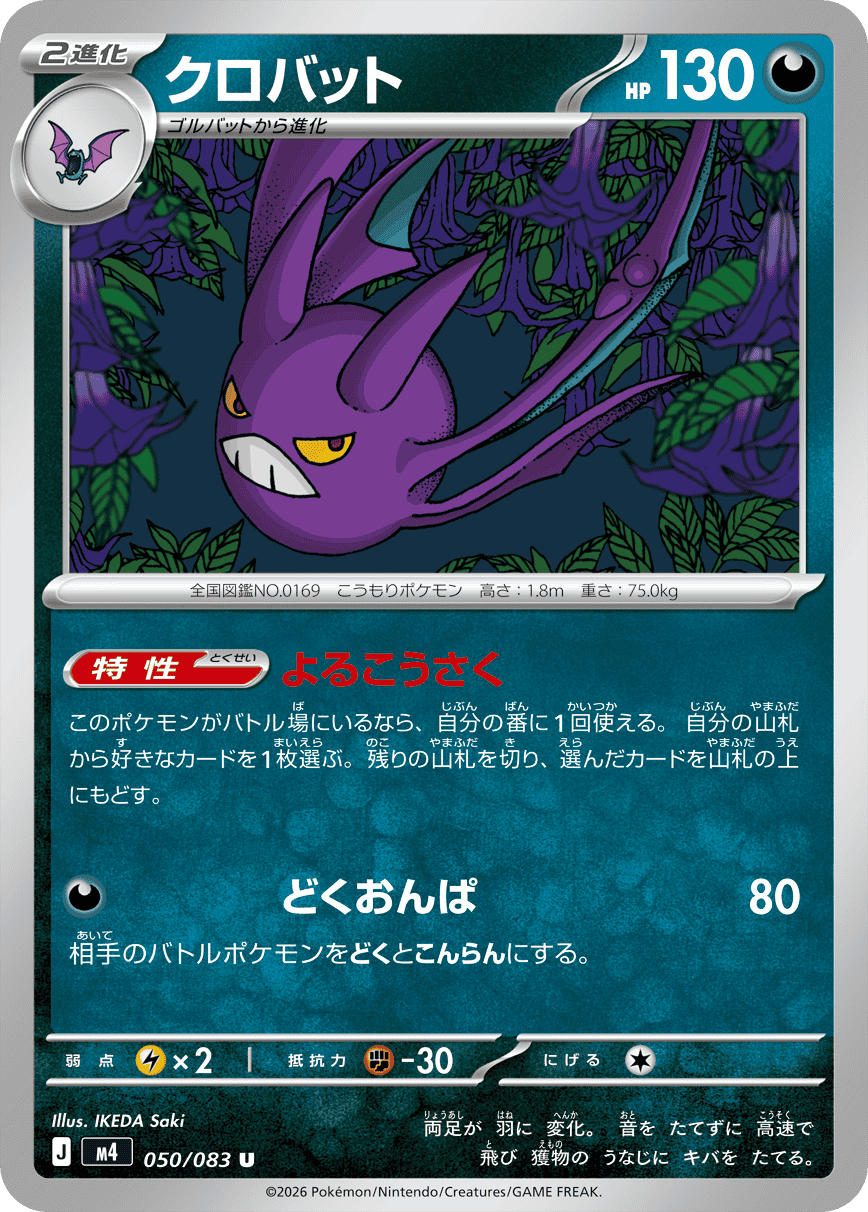 ポケモンカードゲーム MEGA 拡張パック「ニンジャスピナー」｜ポケモン