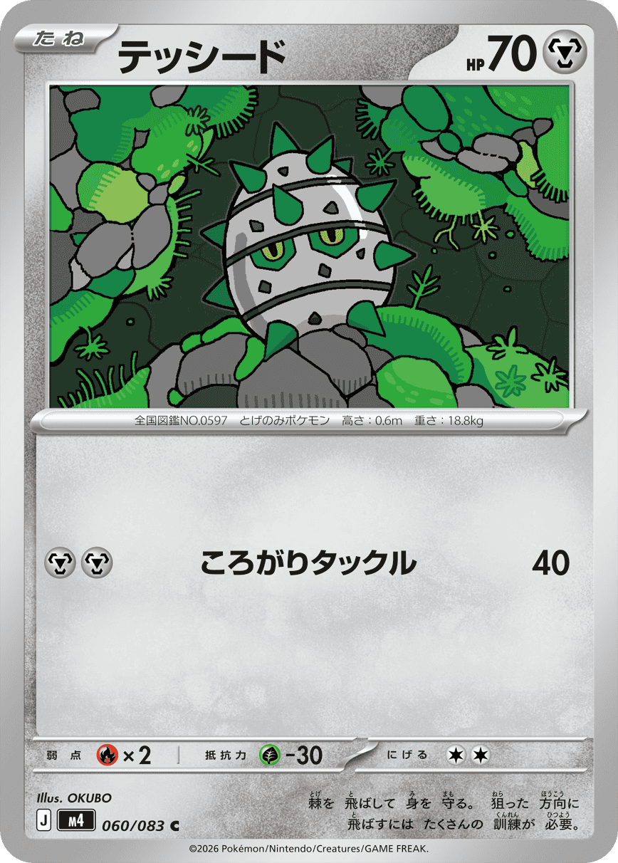 ポケモンカードゲーム MEGA 拡張パック「ニンジャスピナー」｜ポケモン