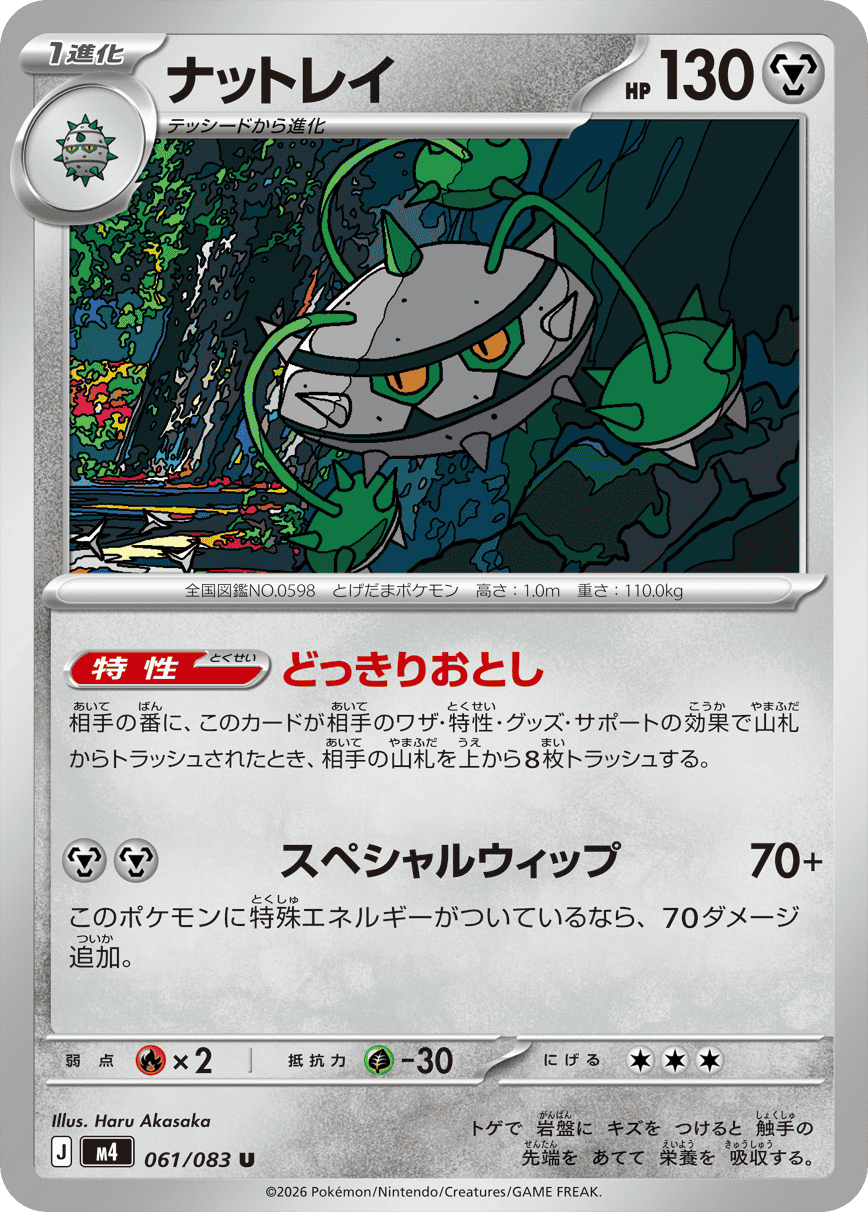 ニンジャスピナーポケモンセンターオンライン産 抽選販売】ポケモンカードゲーム MEGA 拡張パック ニンジャスピナー