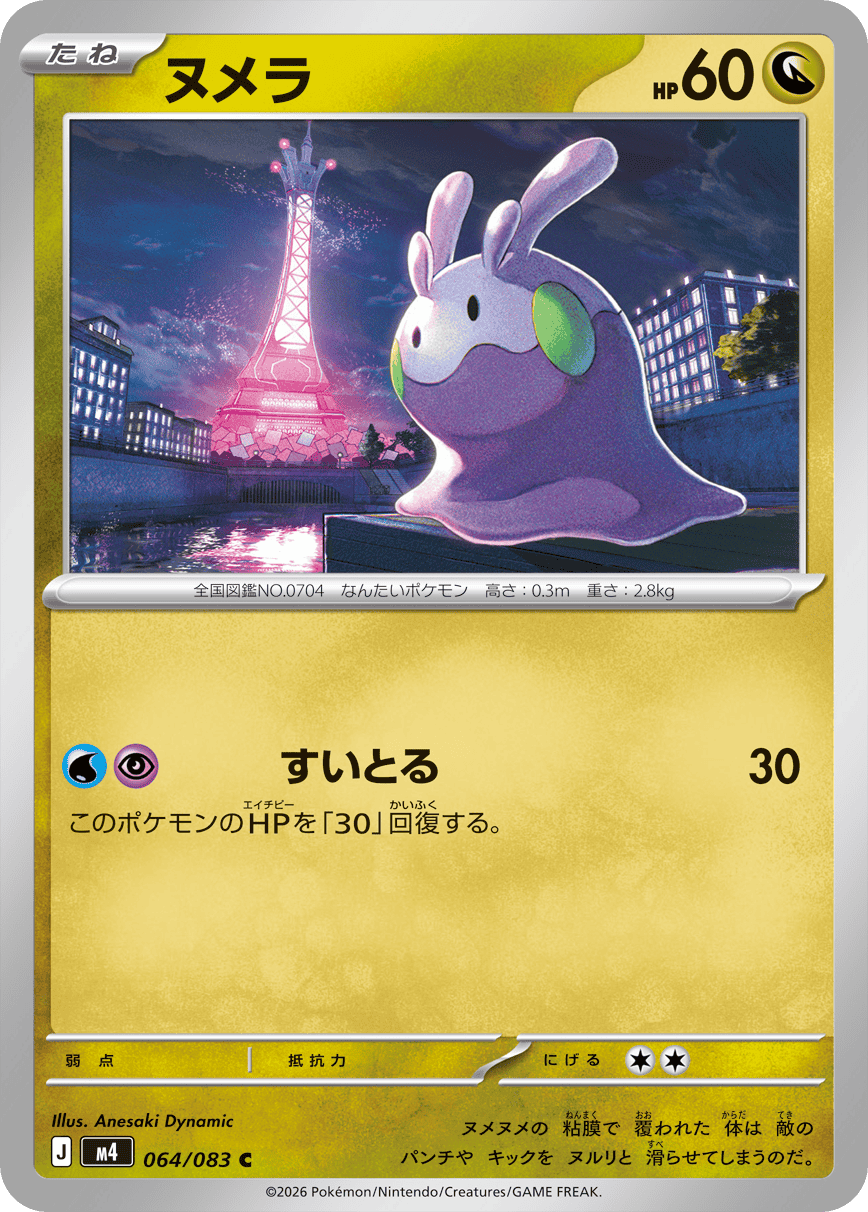 ポケモンカードゲーム MEGA 拡張パック「ニンジャスピナー」｜ポケモン