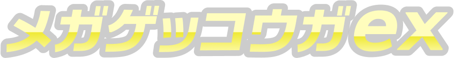 メガゲッコウガex