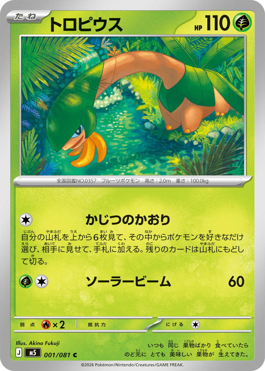 ポケモンカードゲーム MEGA 拡張パック「アビスアイ」｜ポケモンカード