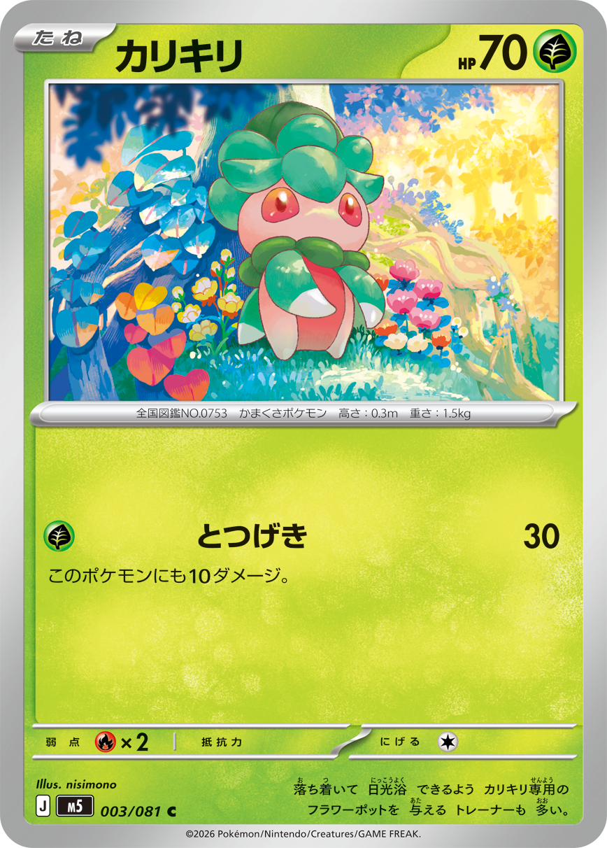 ポケモンカードゲーム MEGA 拡張パック「アビスアイ」｜ポケモンカード