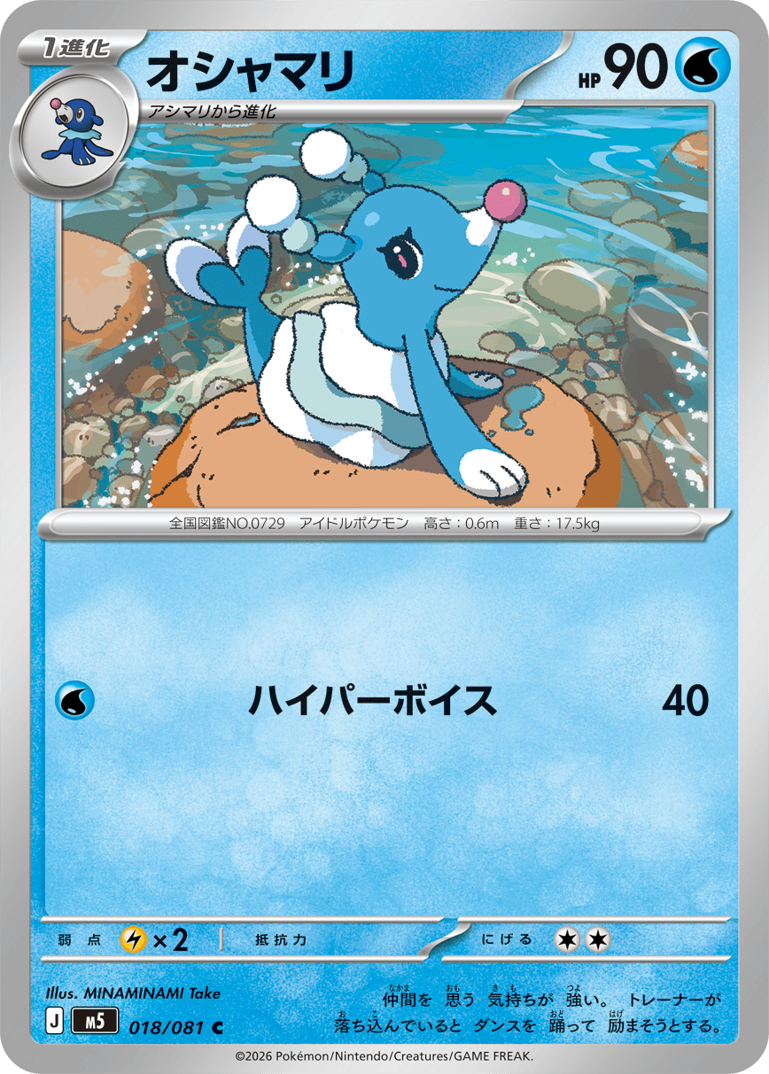 ポケモンカードゲーム MEGA 拡張パック「アビスアイ」｜ポケモンカード