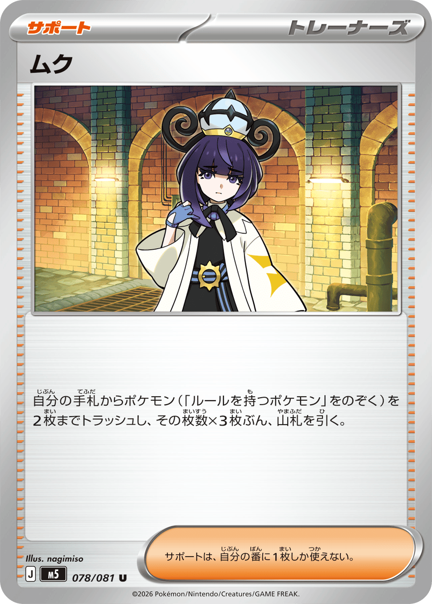ムク