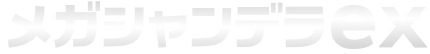 メガシャンデラex