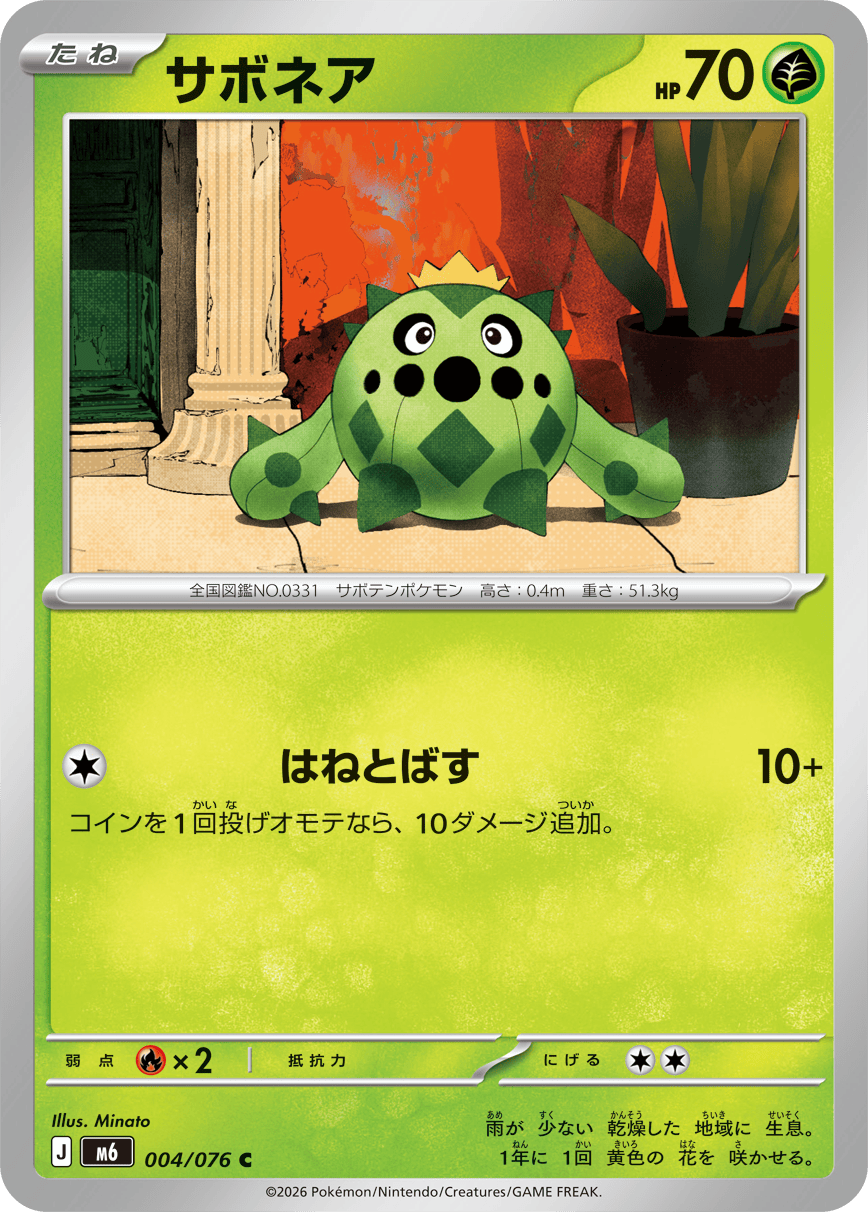 サボネア