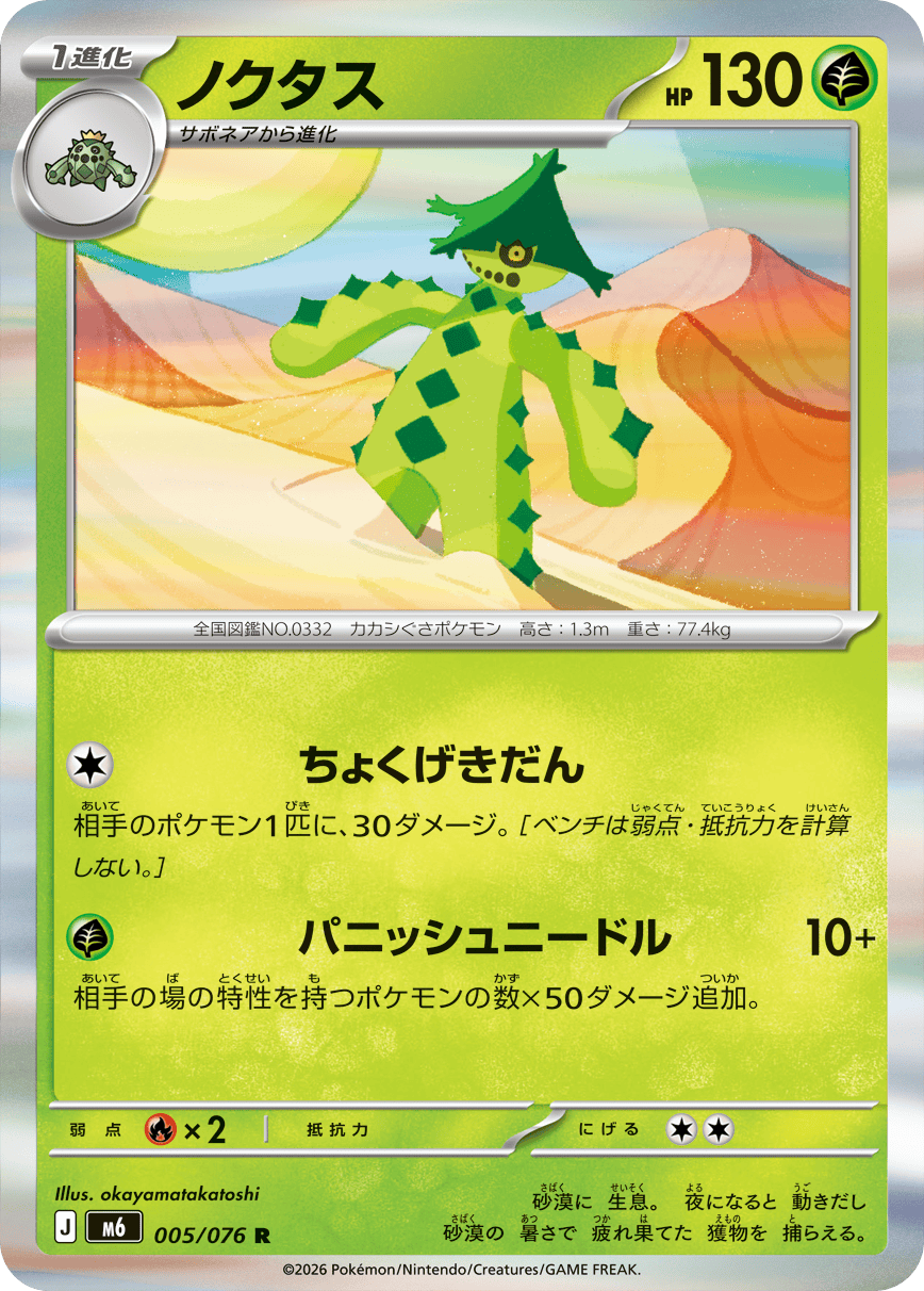 ポケモンカードゲーム MEGA 拡張パック「ストームエメラルダ