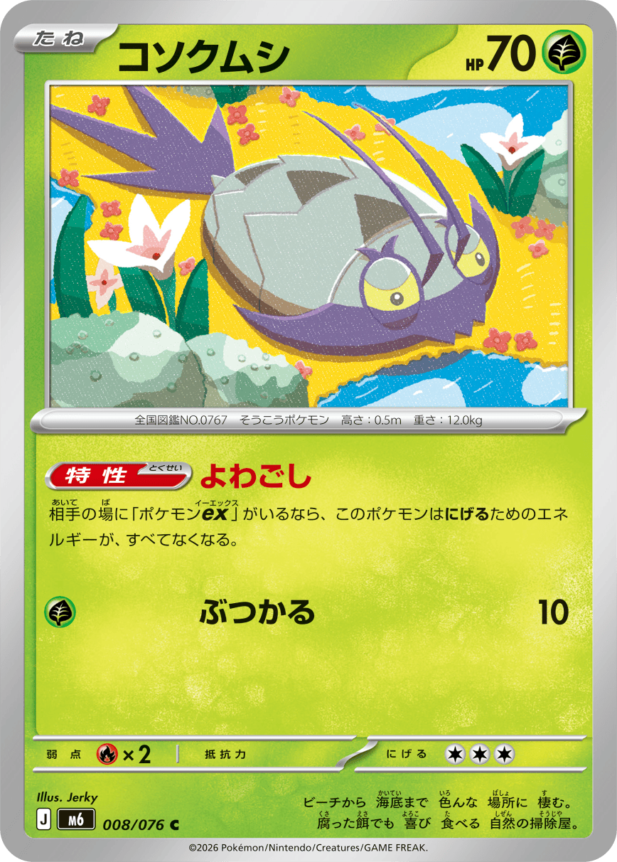 コソクムシ