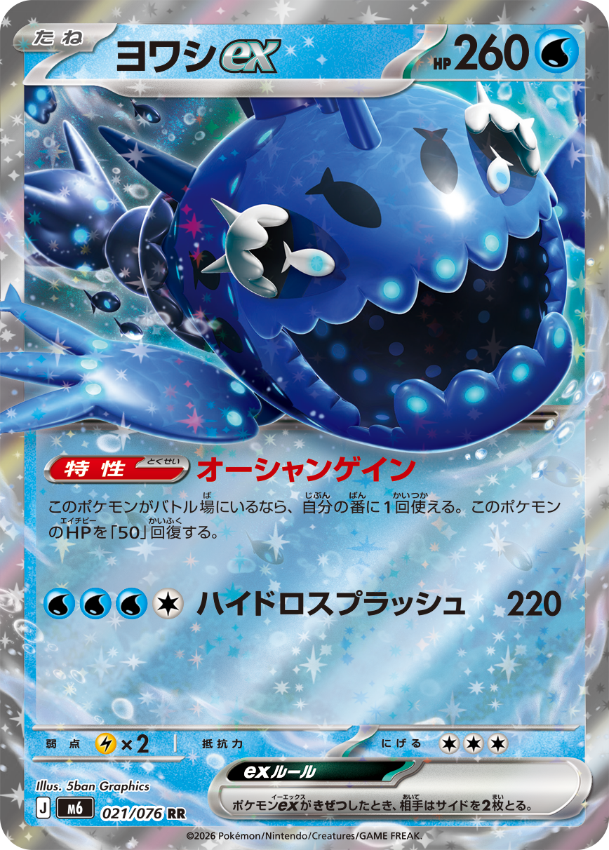 ポケモンカードゲーム blueframe ポケモンカードゲーム MEGA 拡張パック「ストームエメラルダ