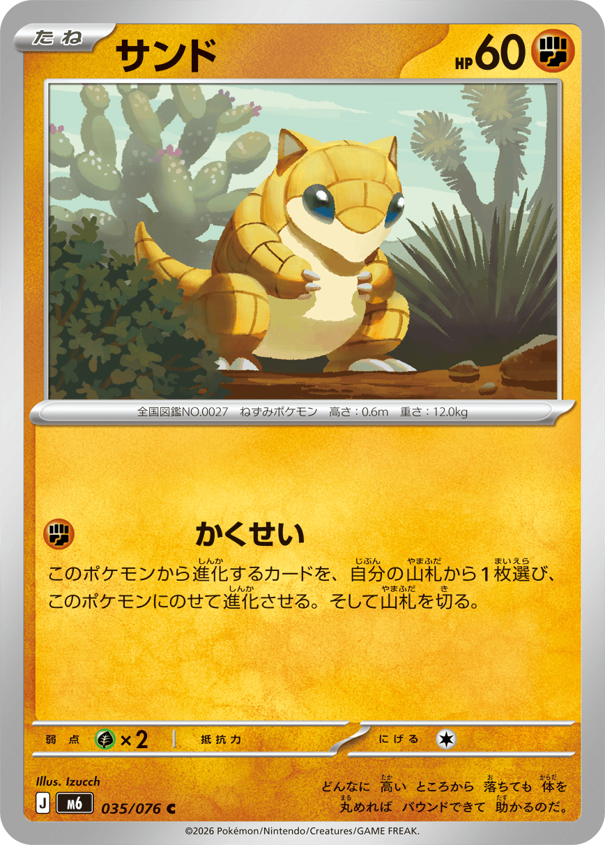 サンド