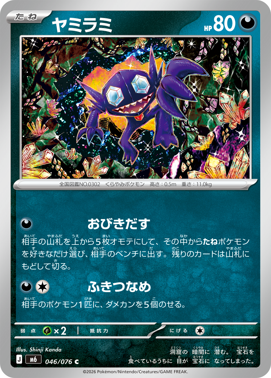 ヤミラミ
