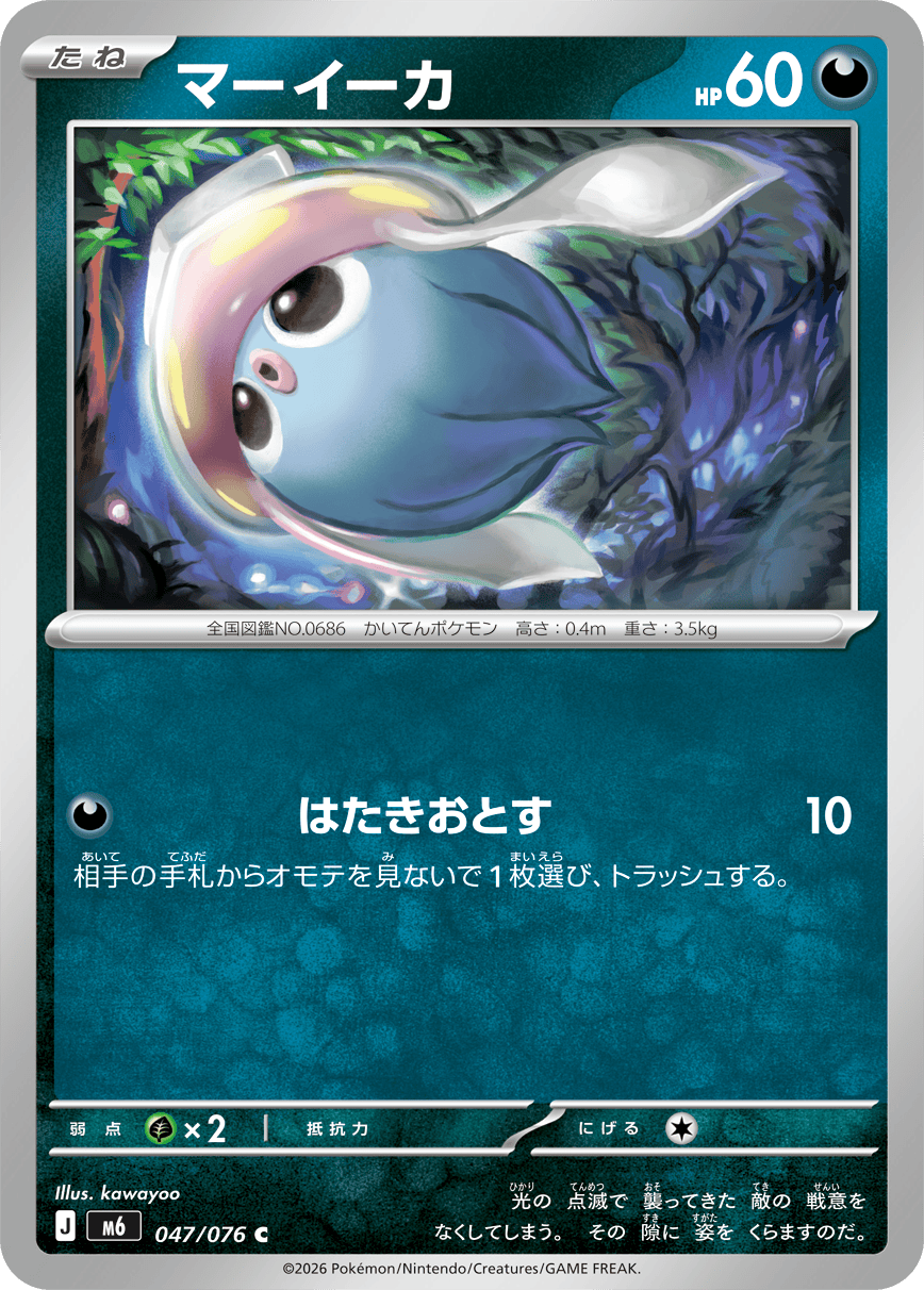 マーイーカ