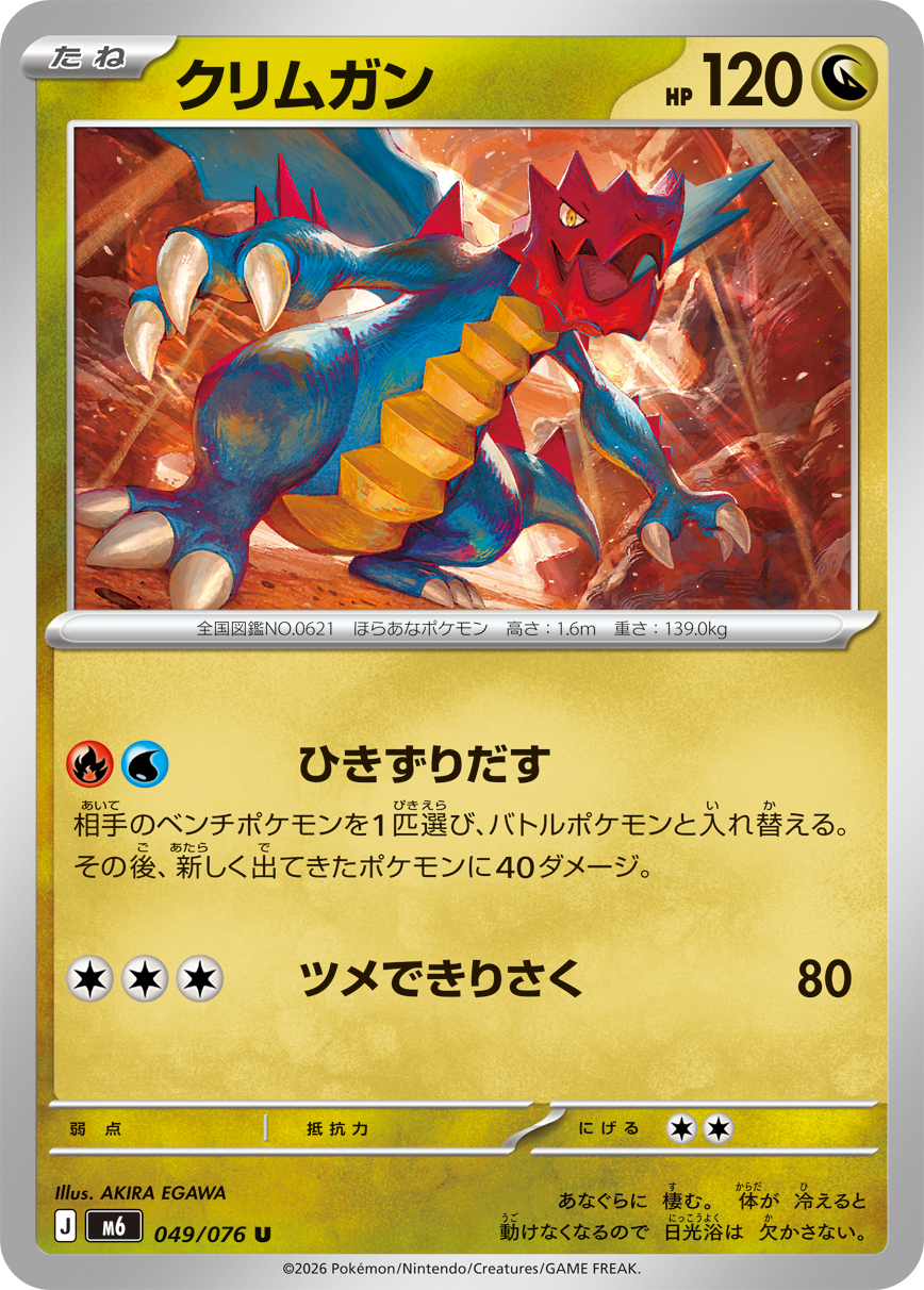 クリムガン