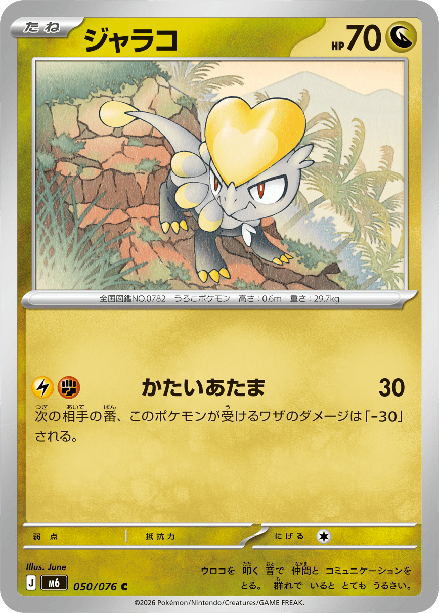 ジャラコ