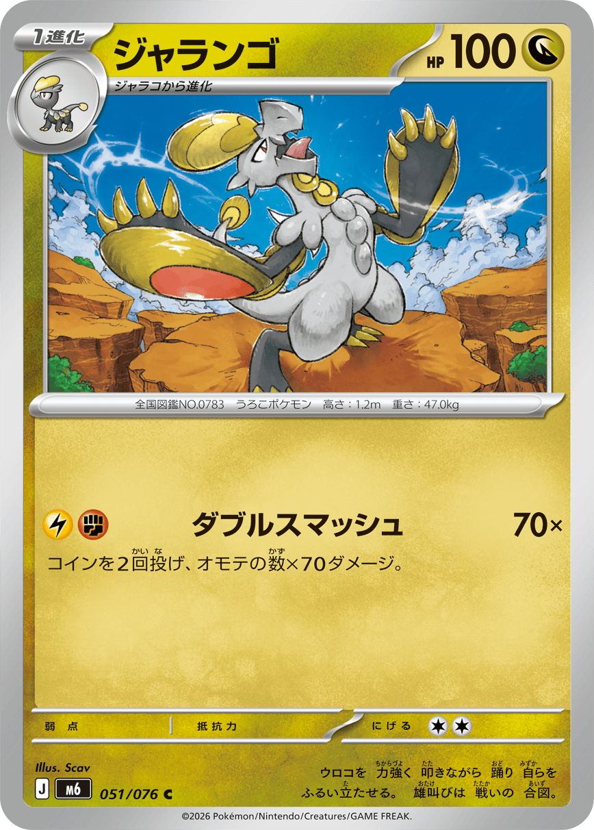 ジャランゴ