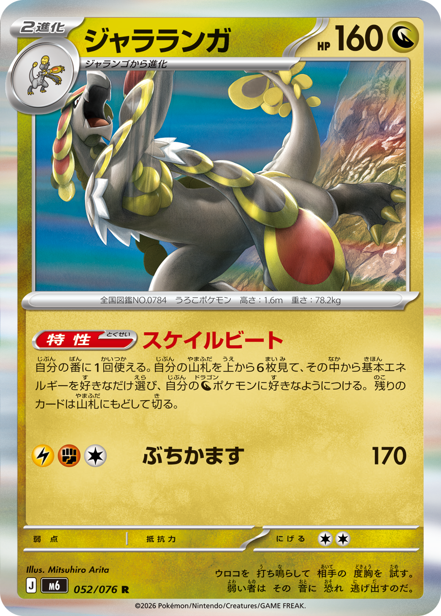 ジャラランガ