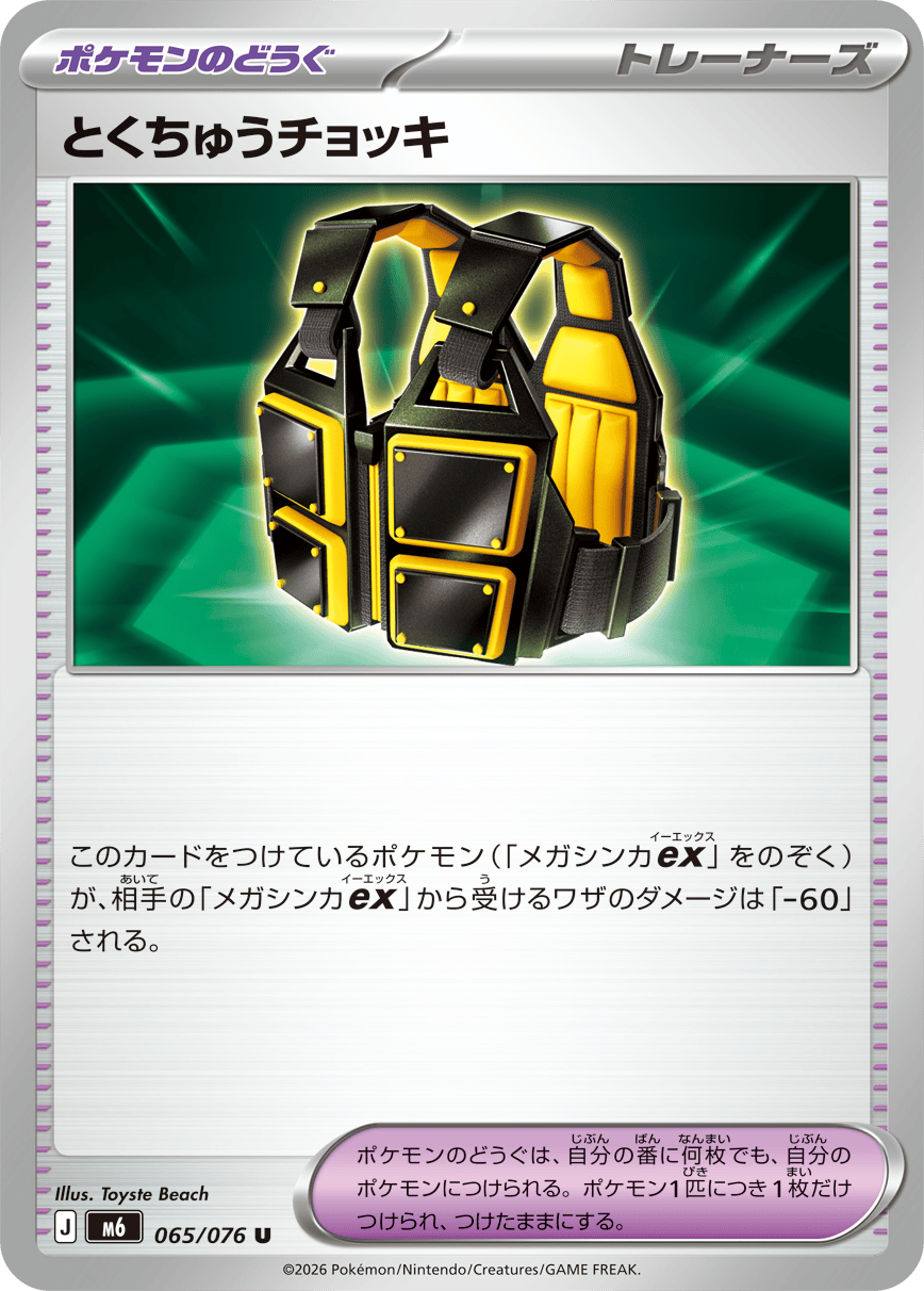 とくちゅうチョッキ
