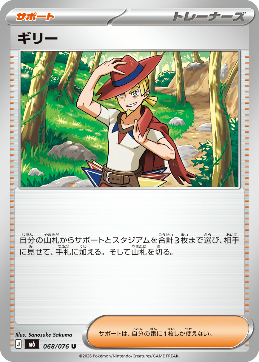 ギリー