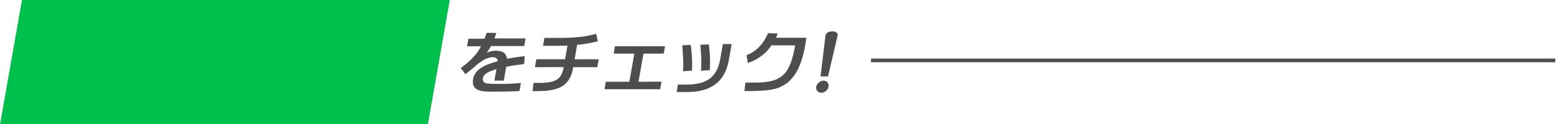 最新情報をチェック！