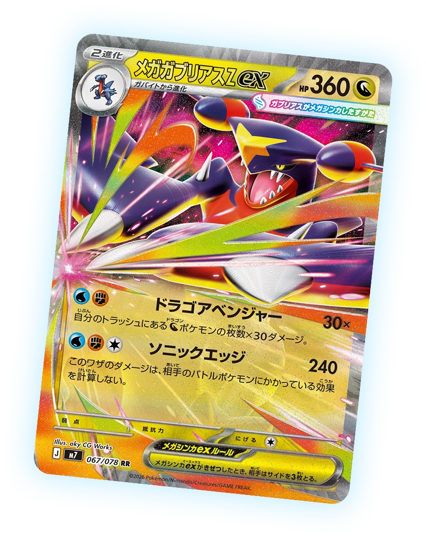 メガガブリアスZex
