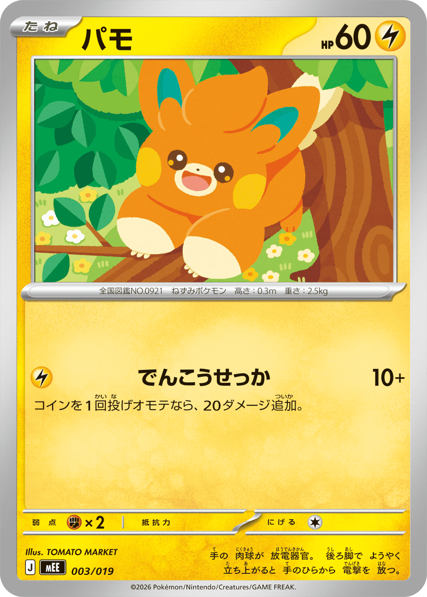 パモ