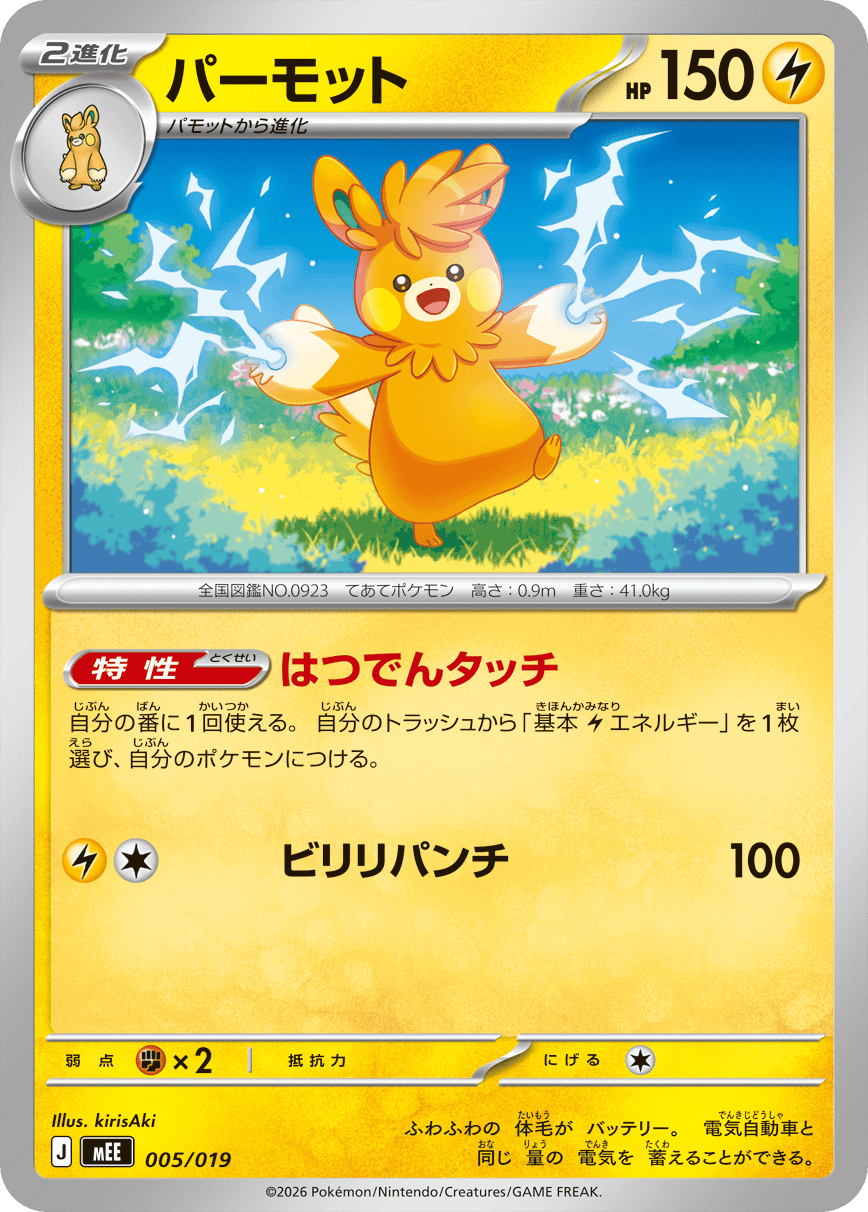 パーモット