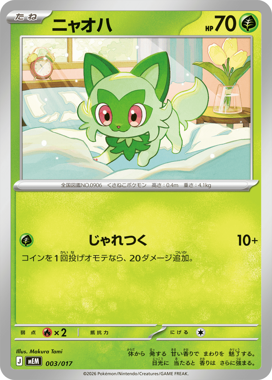 ニャオハ