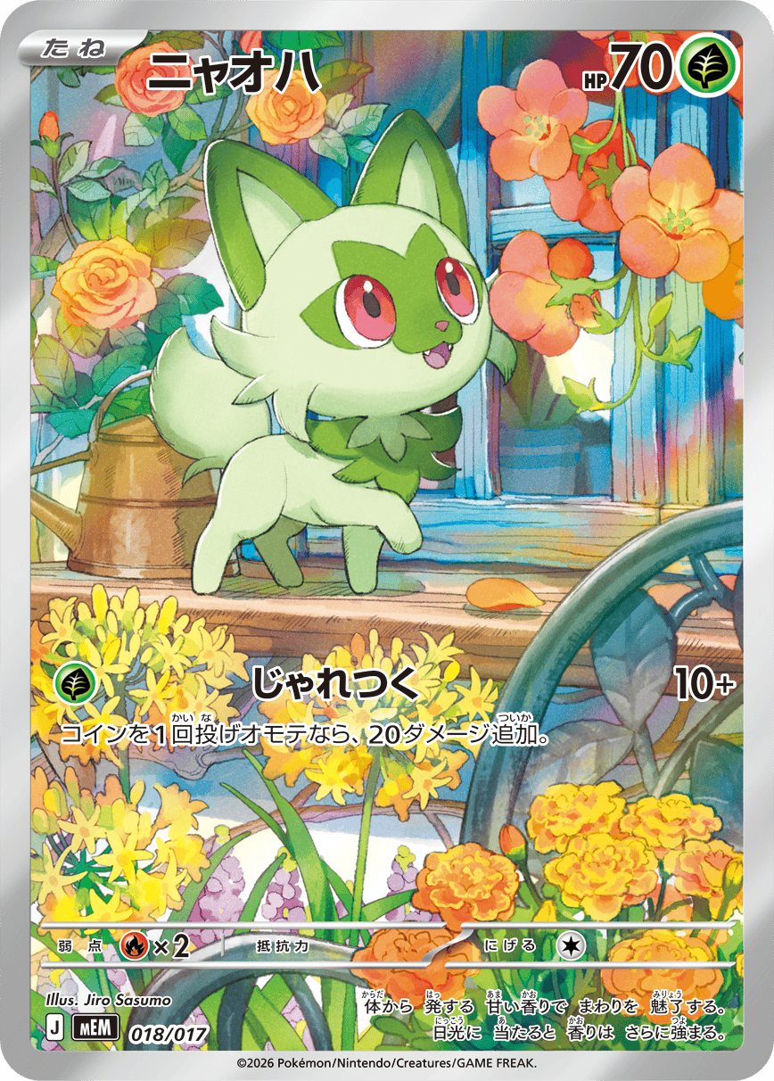 ニャオハ