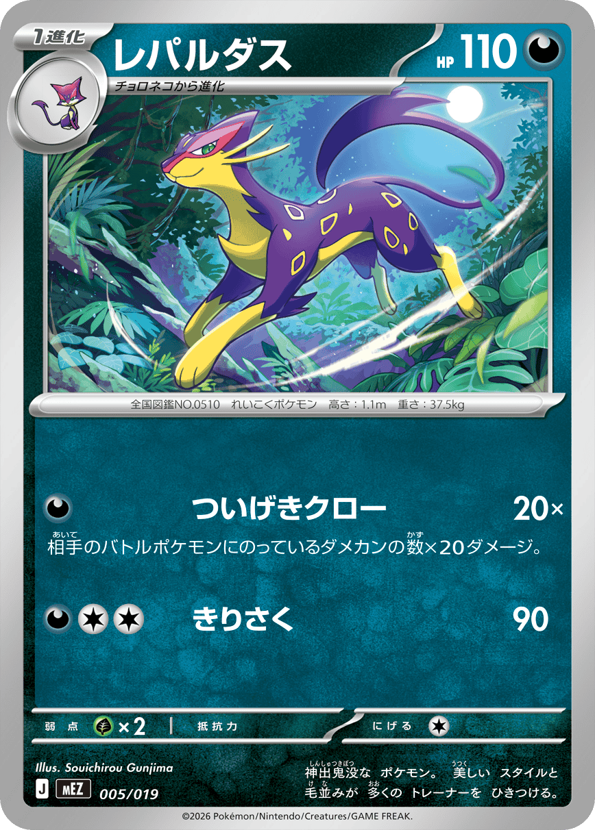 レパルダス