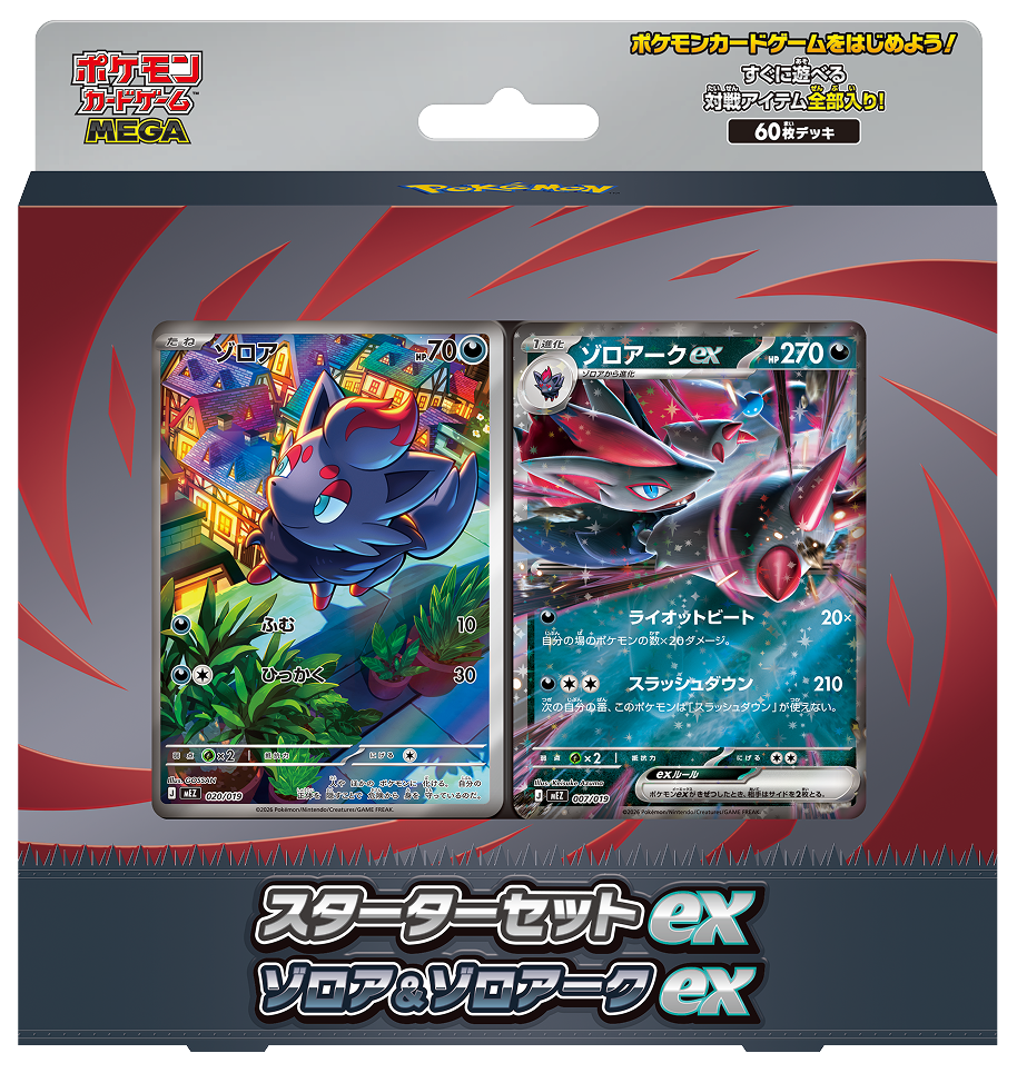スターターセットex ゾロア&ゾロアークex