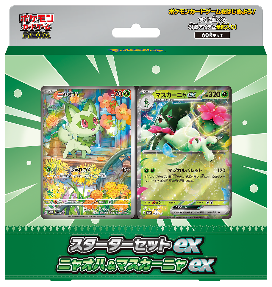 スターターセットex ニャオハ&マスカーニャex