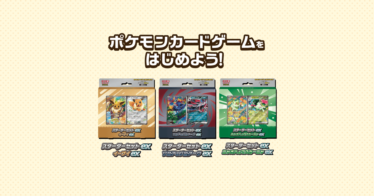 B!] 構築デッキ「スターターセットex」