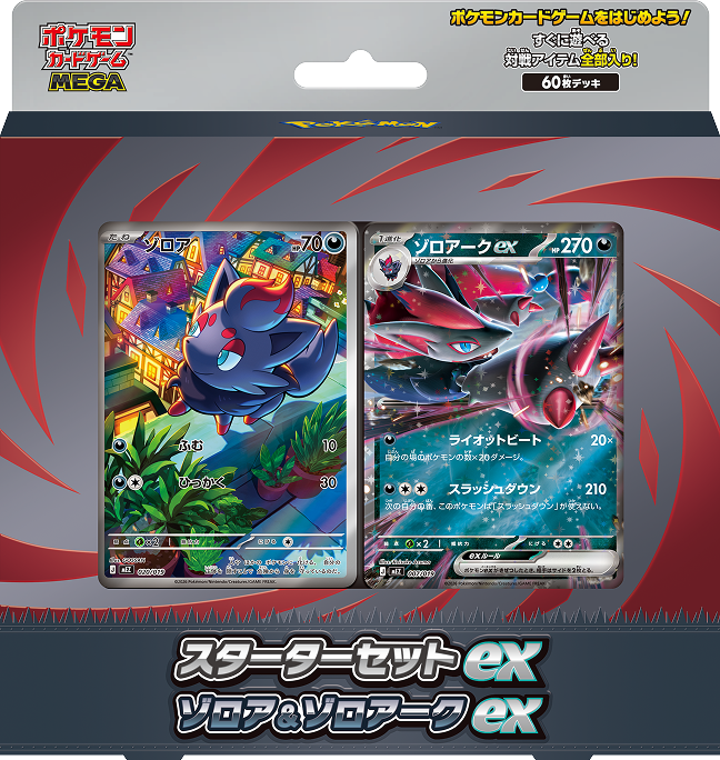 スターターセットex　ゾロア&ゾロアークex