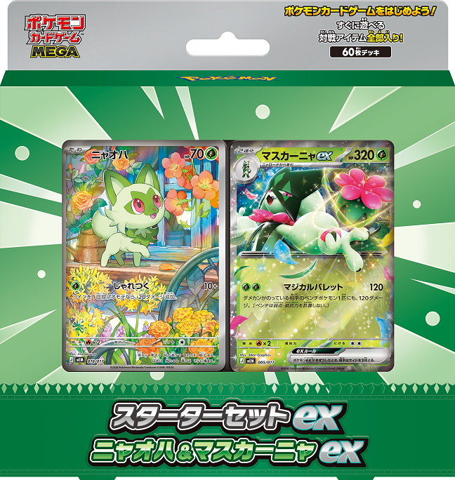 スターターセットex　ニャオハ&マスカーニャex