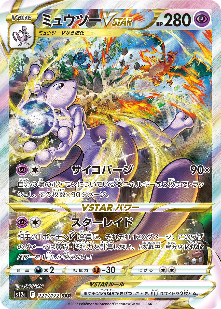 Mew AR 183/172 S12a VSTAR Universe - Pokemon Card Japanese (Near Mint)