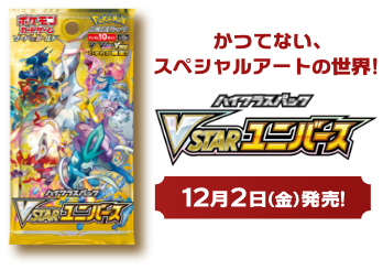 12月2日発売【ばら売り・金色・VSTARユニバース・20パック】 ポケモン