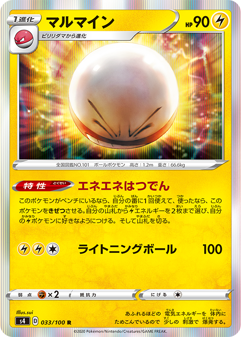 拡張パック「仰天のボルテッカー」 ｜ ポケモンカードゲーム公式