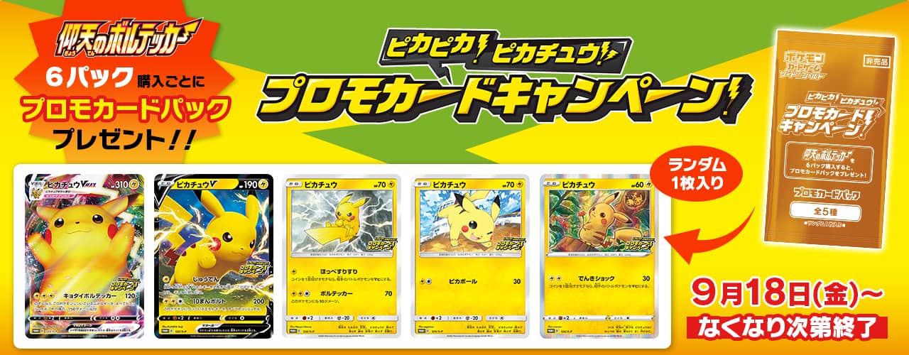 ポケモンカードゲーム　仰天のボルテッカー 2BOX、プロモパック10パック付