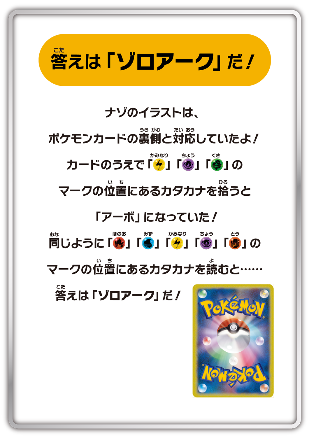 ナゾトキポケカ 特設サイト ポケモンカードゲーム公式ホームページ トレーナーズウェブサイト