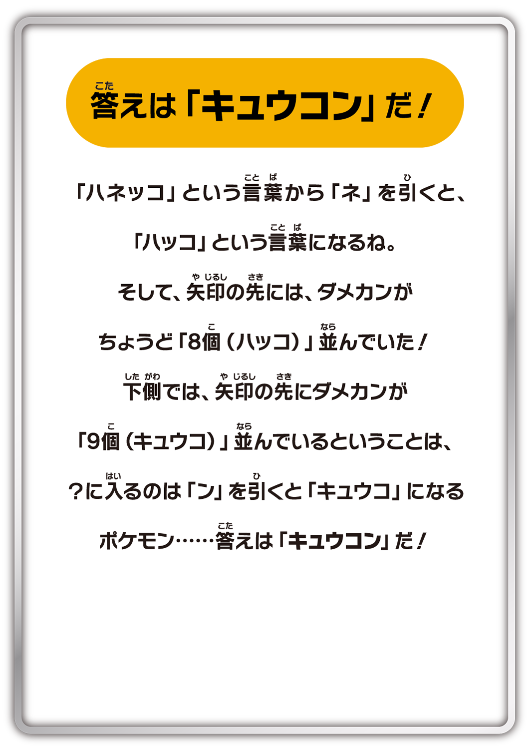 答えは「キュウコン」だ