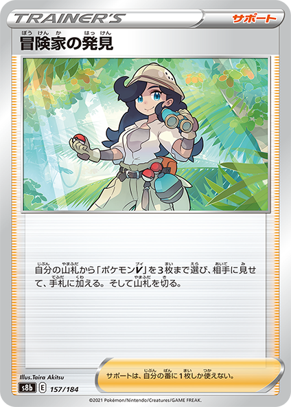 thumbnail image 2 of CHR 28 Card Complete Set S8b – Japanese Pokemon VMAX Climax (Near Mint) 2 of 5