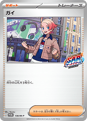 ガイ
