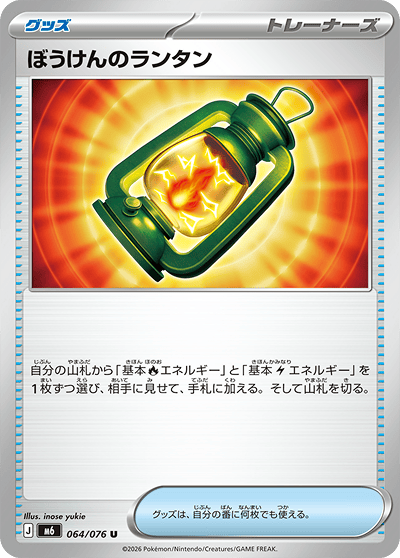 ぼうけんのランタン