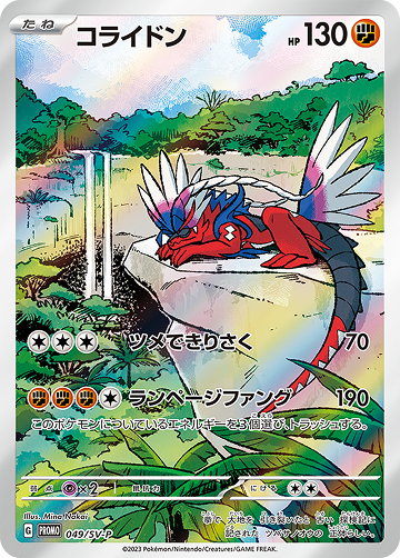 コライドン